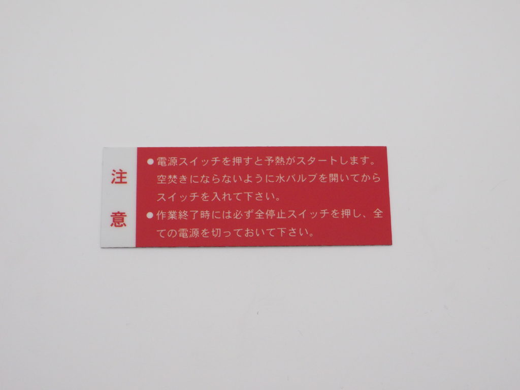 使用環境に応じて製作した金属銘板の事例